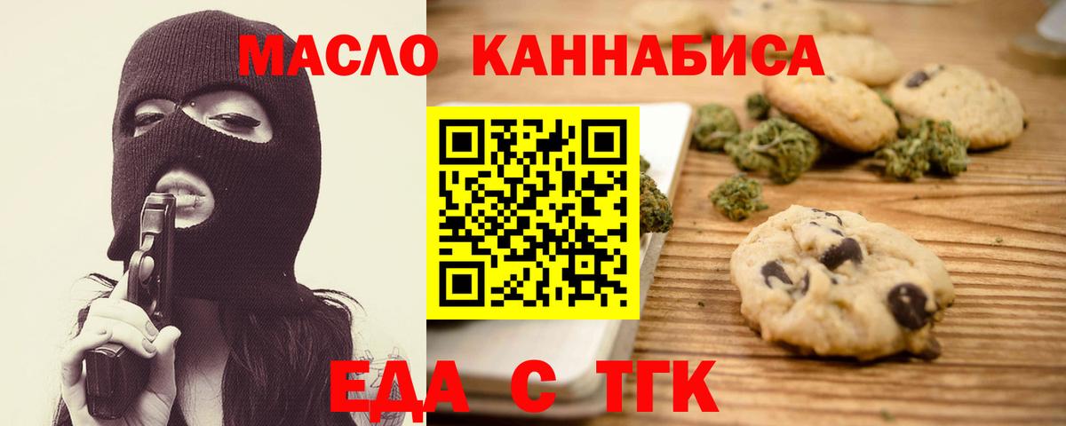 Печенье с ТГК конопля  Вход с VPN  Кимовск 