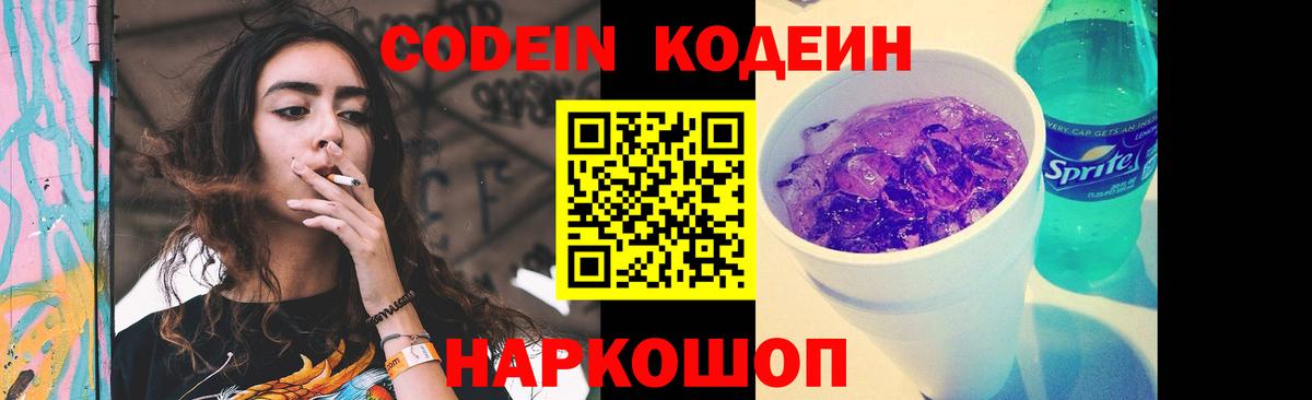 Codein Purple Drank Кимовск