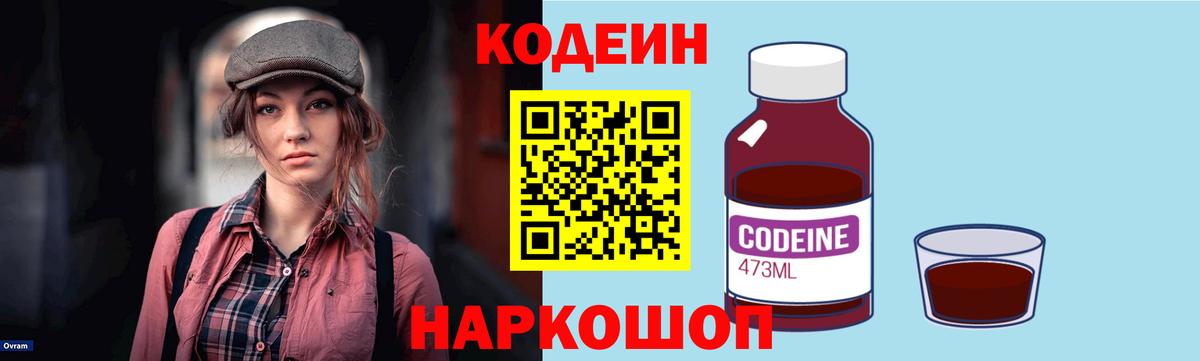 Кодеиновый сироп Lean Purple Drank  Кодеин Purple Drank  Кимовск  Вход с VPN 