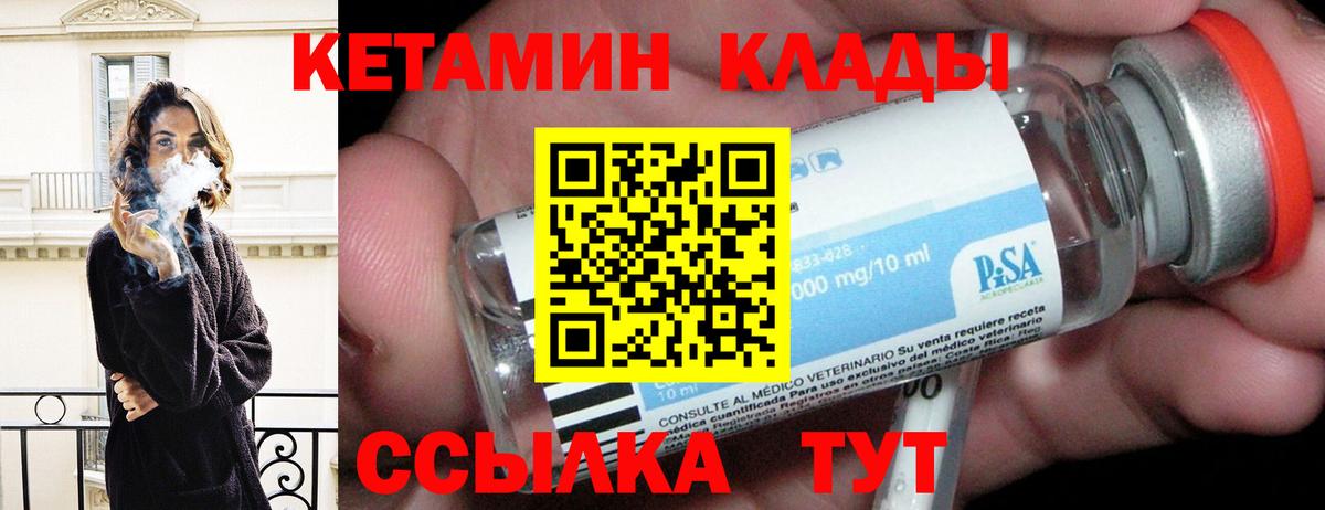 КЕТАМИН VHQ  Вход с VPN  Кетамин ketamine  Кимовск 