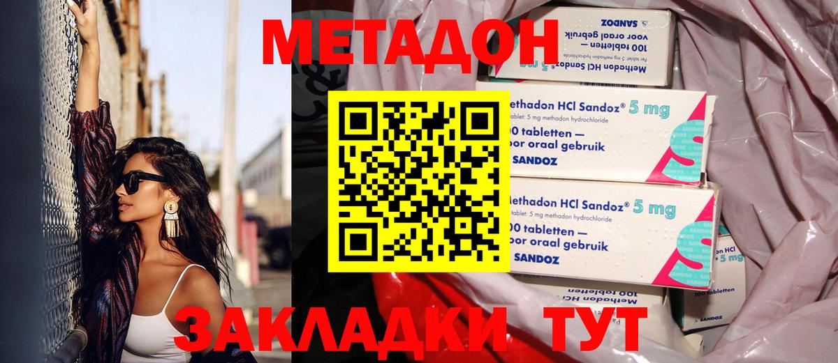 Метадон мёд Кимовск