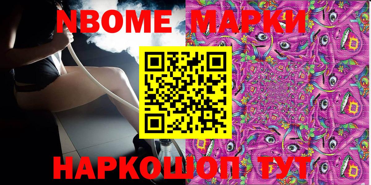 Марки NBOMe 1500мкг  Вход с VPN  Кимовск  Марки NBOMe 1500мкг 
